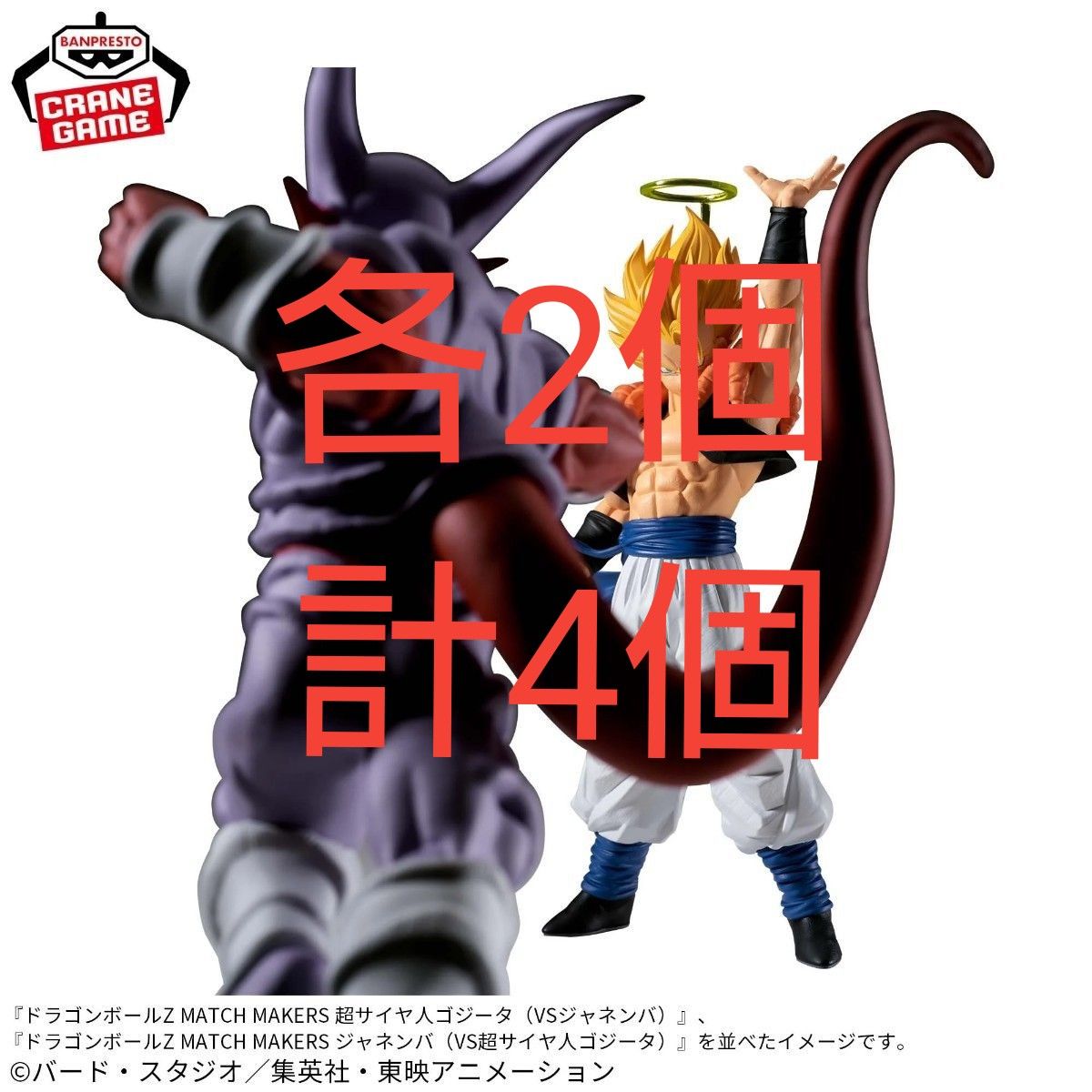 ドラゴンボールZ MATCH MAKERS マッチメーカーズ 超サイヤ人 ドラゴンボールZ MATCH MAKERS マッチメーカーズ 超サイヤ人