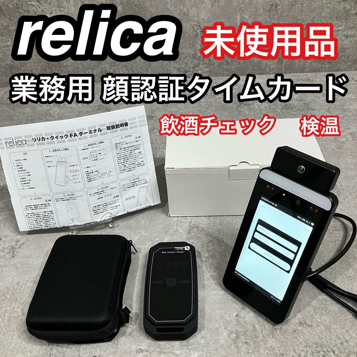 顔認証 一括データ管理 リリカ クイック AFターミナル 検温 タイムカード 顔認証 一括データ管理 リリカ クイック AFターミナル 検温