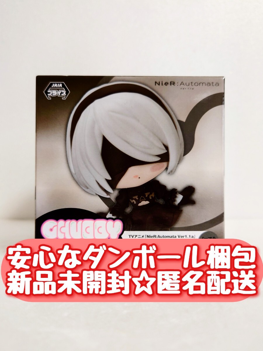 限定価格 【新品未開封】送料無料 NieR Automata Ver1 1a CHUBBY 限定価格 【新品未開封】送料無料 NieR Automata Ver1 1a CHUBBY