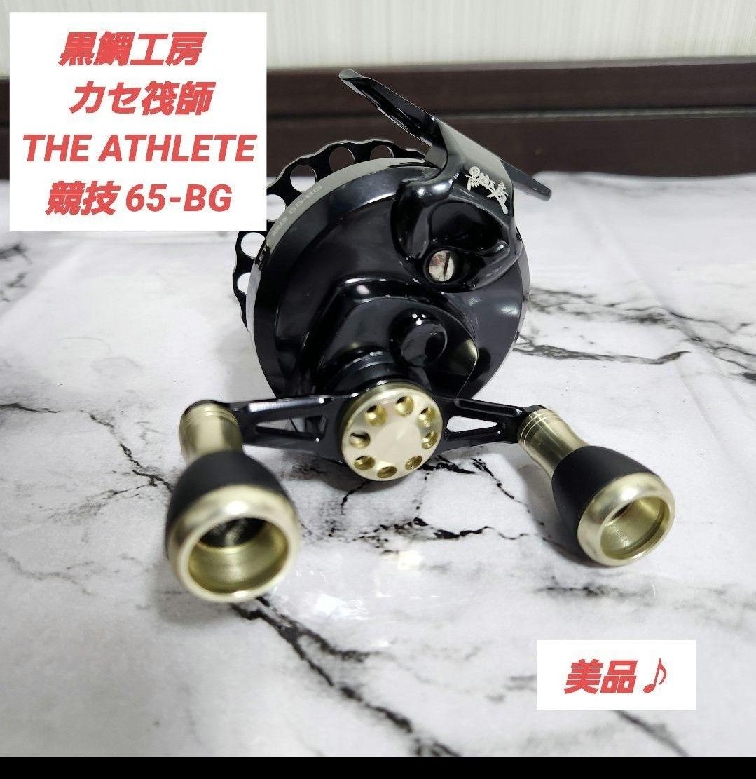 黒鯛工房 名機 カセ筏師 THE ATHLETE 競技 アスリート 65-BG 黒鯛工房 名機 カセ筏師 THE ATHLETE 競技 アスリート 65-BG