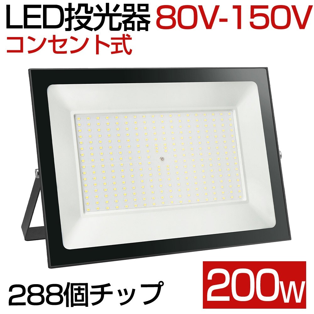 福袋・半額ポスター - クリーニング屋さん専用の通 薄型 2000W相当 200W 5台 送料込 LEDライト 昼光色 80V-150V その他