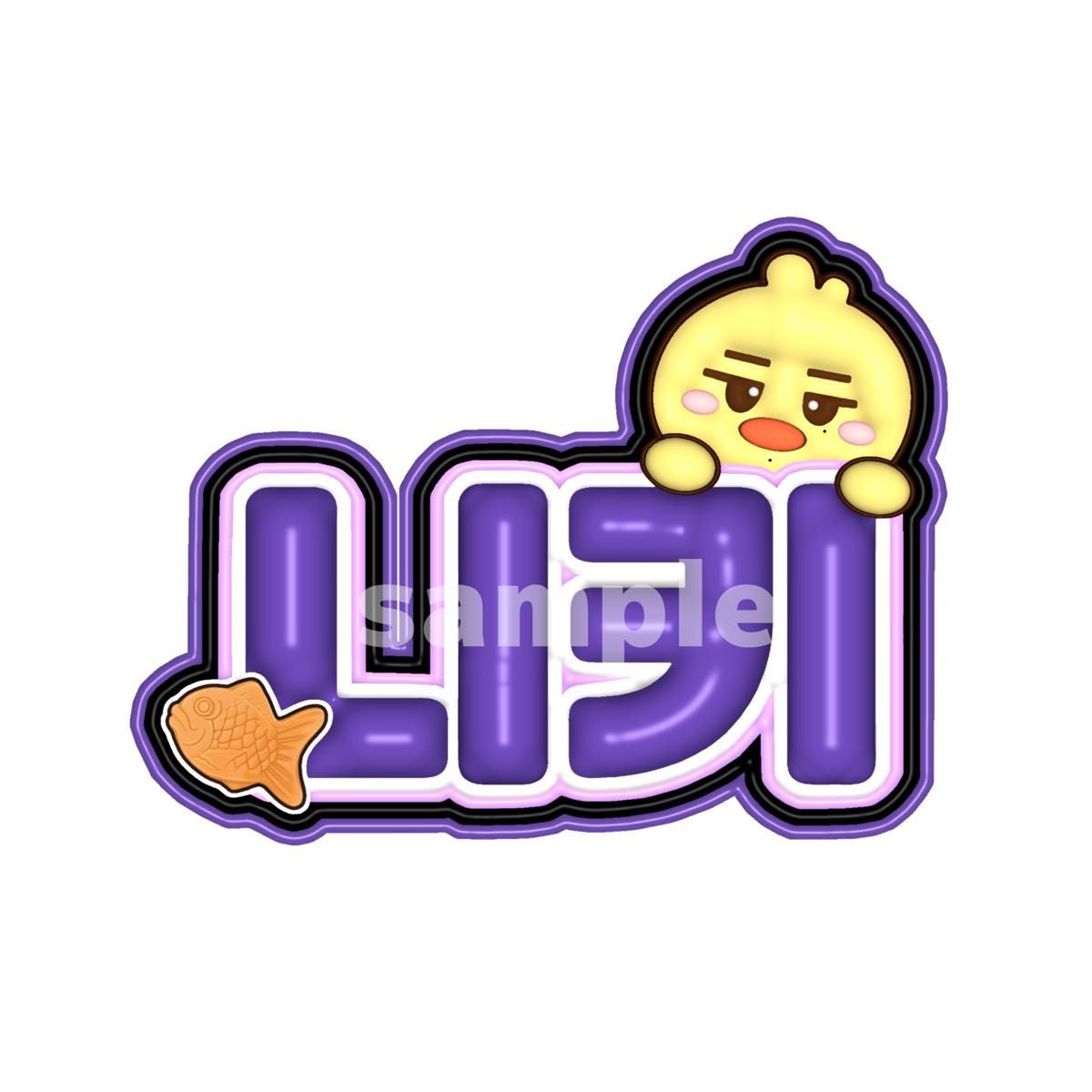 ENHYPEN エンハイフン ニキ ネームボード ぷっくり ネーム ENHYPEN エンハイフン ニキ ネームボード ぷっくり ネーム