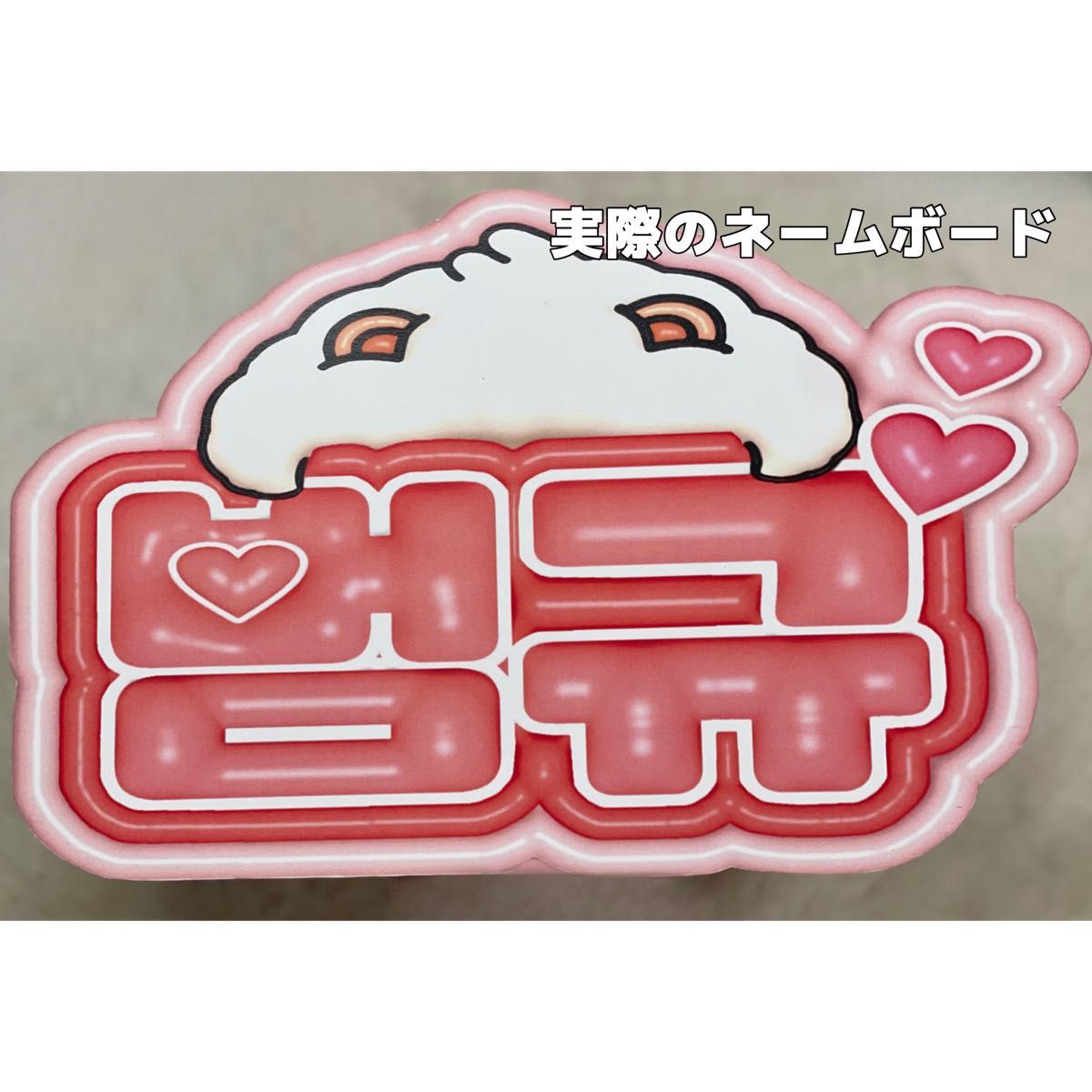 ENHYPEN ヒスン ネームボード ぷっくり風 ぷっくりネームボード ENHYPEN ヒスン ネームボード ぷっくり風 ぷっくりネームボード