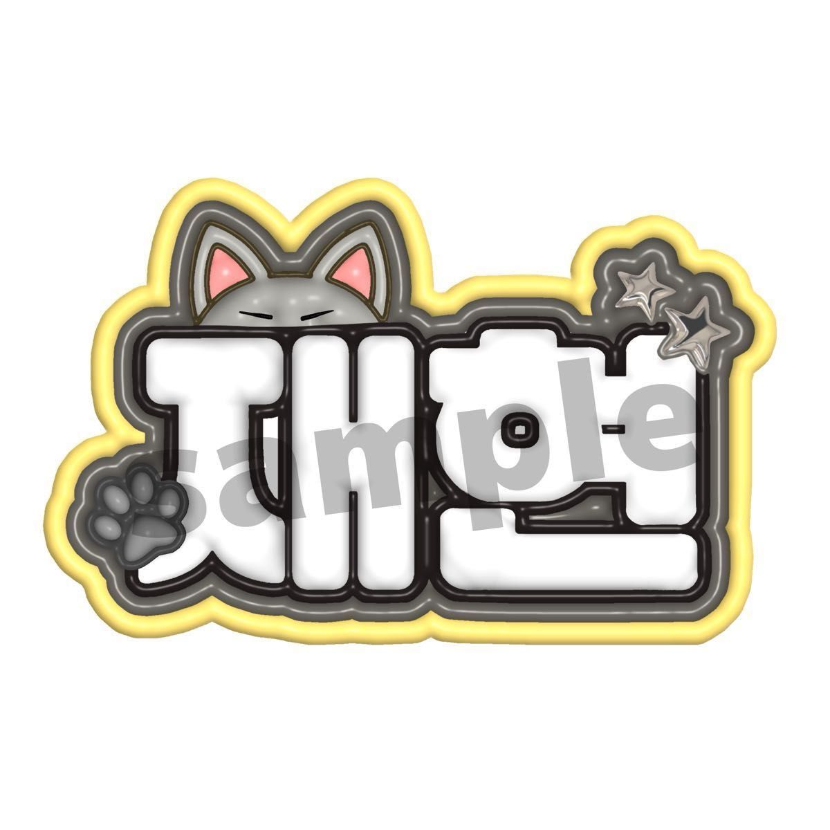BOYNEXTDOOR ボイネク ボネクド ジェヒョン ぷっくりネーム BOYNEXTDOOR ボイネク ボネクド ジェヒョン ぷっくりネーム