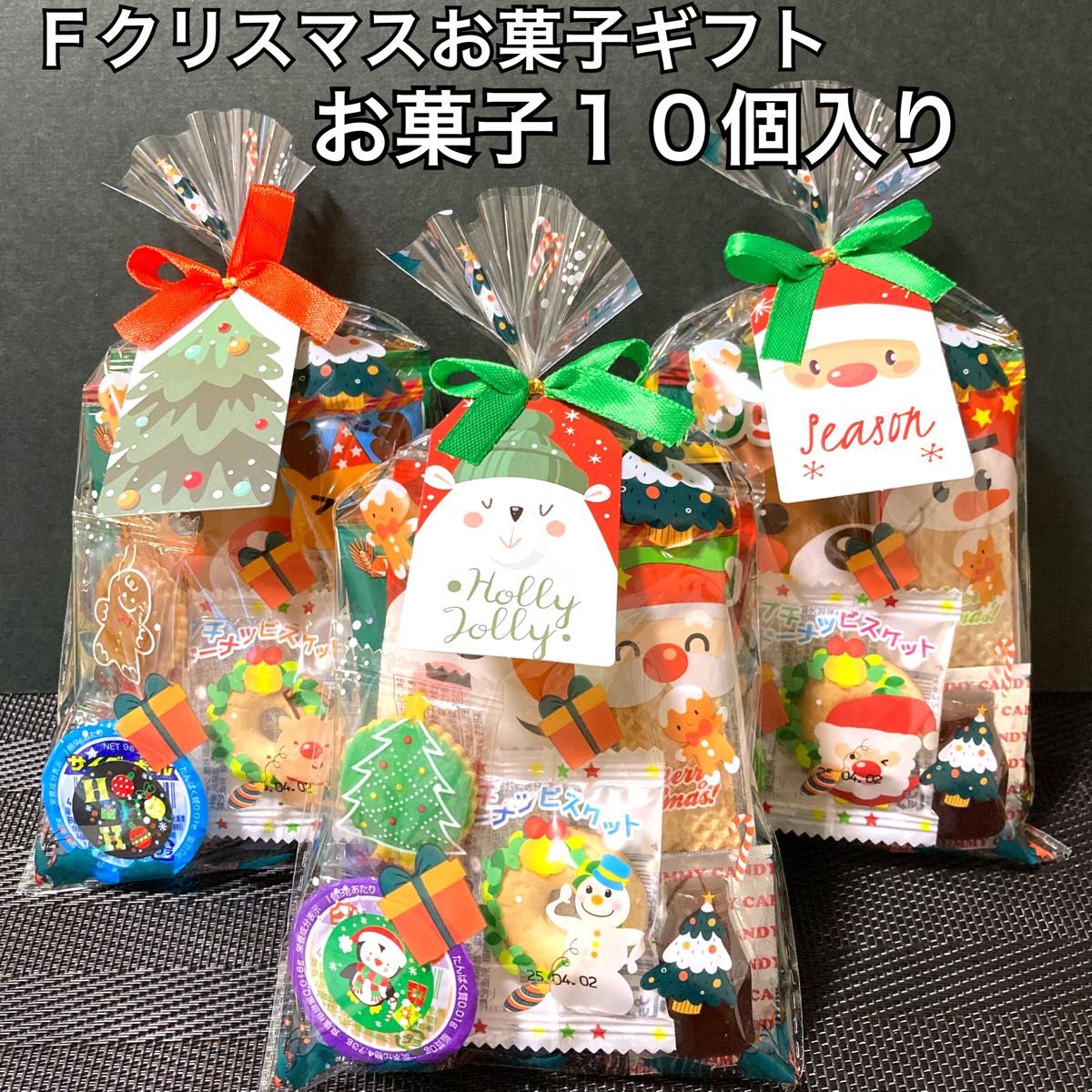 Fクリスマスお菓子ギフト 詰め合わせ プチギフト プレゼント Fクリスマスお菓子ギフト 詰め合わせ プチギフト プレゼント