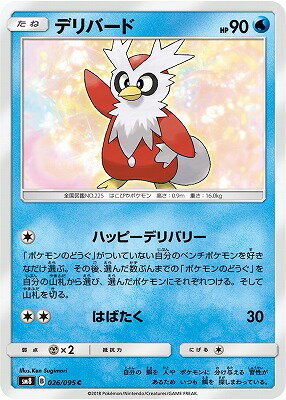 SM8-026 デリバード C【送料安or匿名/同梱可/新品複数有】★ポケモンカードゲーム SM/超爆インパクト_画像1