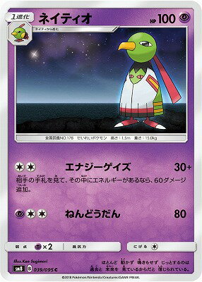 SM8-039 ネイティオ C【送料安or匿名/同梱可/新品複数有】★ポケモンカードゲーム SM/超爆インパクト_画像1