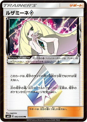 SM8-092 ルザミーネPS PR/プリズムスター【送料安or匿名/同梱可/新品複数有】★ポケモンカードゲーム SM/超爆インパクト_画像1