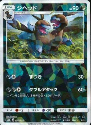 SM8b-072 ジヘッド(キラ)/ミラー【送料安or匿名/同梱可/新品複数有】★ポケモンカードゲーム SM/ウルトラシャイニー_画像1