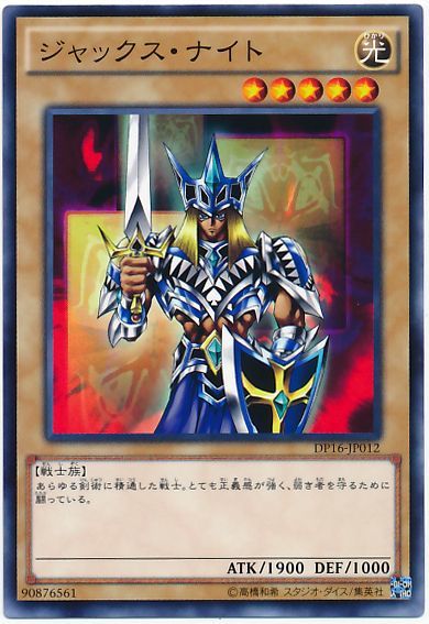 遊戯王/DP16-JP012/ジャックス・ナイト/ノーマル★新品未使用/デュエリストパック【送料安/匿名配送可】_画像1