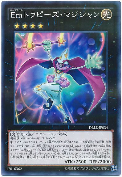 遊戯王/DBLE-JP034/Ｅｍトラピーズ・マジシャン/ノーマルパラレルレア★在庫複数/新品未使用品【送料安/匿名配送可】_画像1