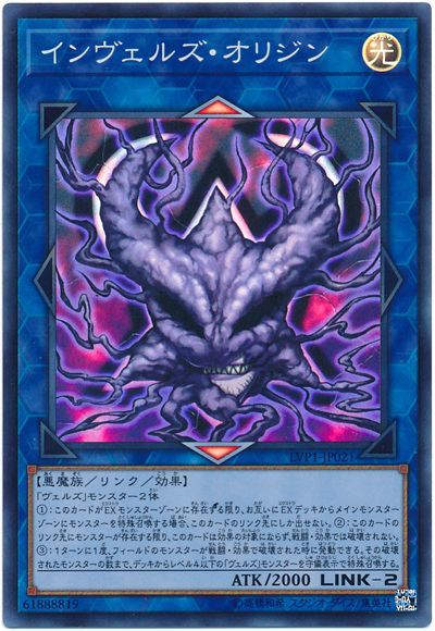 遊戯王/LVP1-JP021/インヴェルズ・オリジン/スーパーレア★在庫複数/新品未使用品【送料安/匿名配送可】_画像1