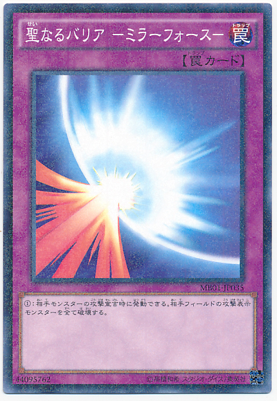 遊戯王/MB01-JP035★聖なるバリア －ミラーフォース－/ミレニアムレア★在庫複数/新品未使用品/ミレニアムボックス【送料安/匿名配送可】_画像1