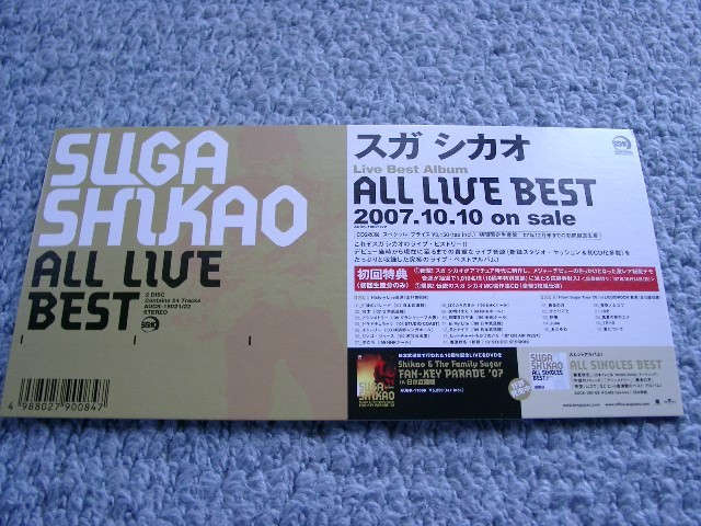 POP012/ Suga Shikao /ALL LIVE BEST* not for sale POP/ pop 