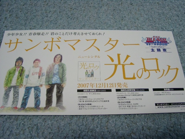 ヤフオク Pop036 サンボマスター Bleach 光のロック 非売 ヤフオク Pop036 サンボマスター Bleach 光のロック 非売