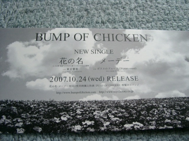 POP051/BUMP OF CHICKEN/花の名/メーデー★非売品POP/ポップ_画像1