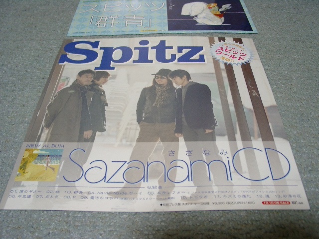 POP075/ Spitz /Spitz/..../ group blue * not for sale POP/ pop set 