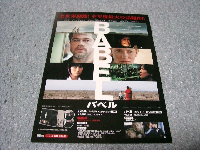 POP104/BABEL/ba bell / Brad Pitt / Kikuchi ../ Kate Blanc sheto/ позиций место широкий .* не продается POP/ pop 