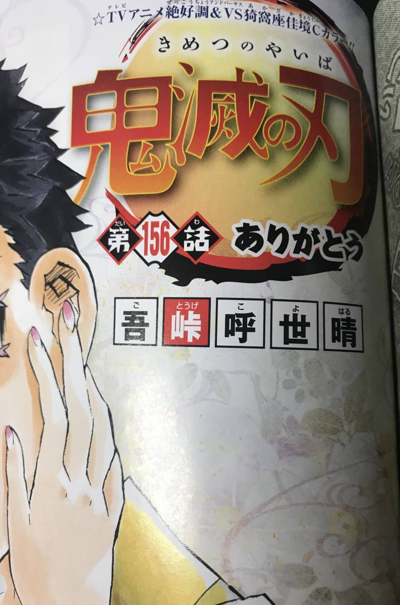  вырезки /... лезвие 156 рассказ (P105~P126)/ еженедельный Shonen Jump 2019 год 22*23.. номер /. перевал ...