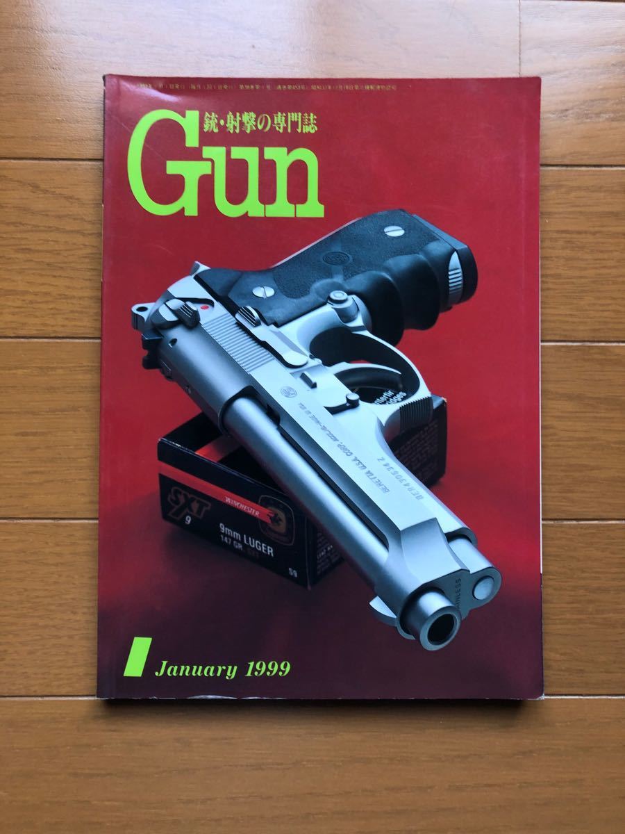 銃・射撃の専門誌 Gun 11冊