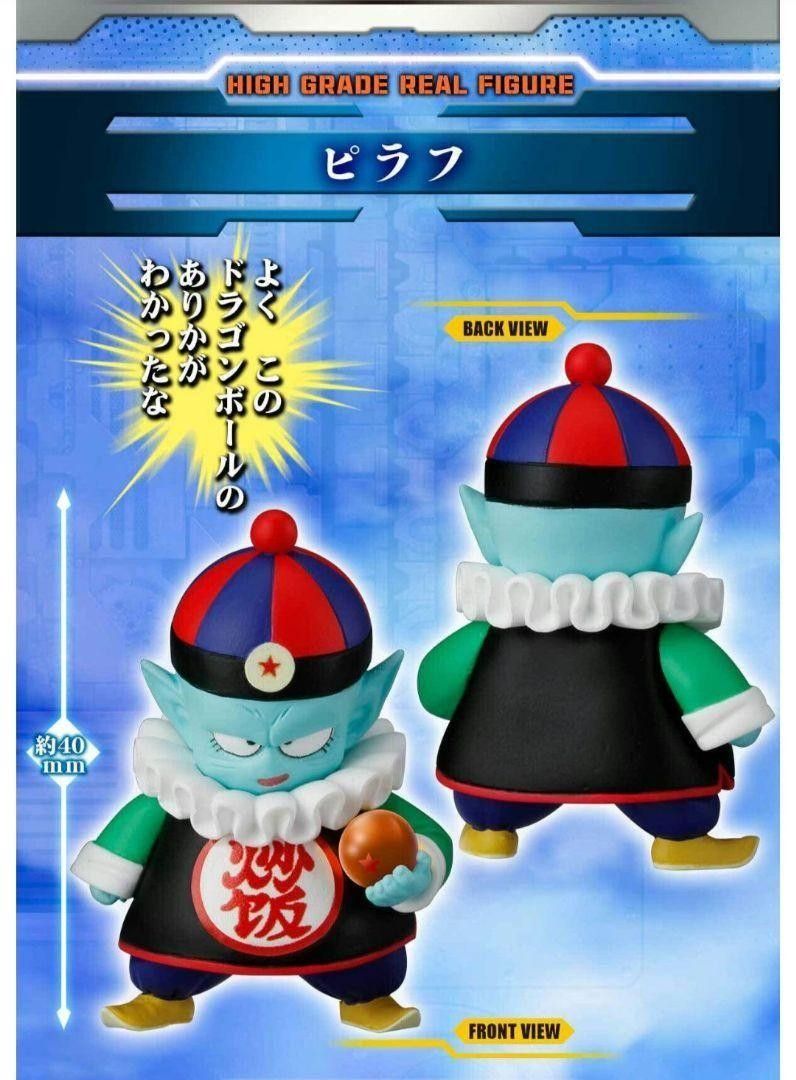 HGドラゴンボール ピラフ一味完全セット ドラゴンボール ピラフ HGドラゴンボール ピラフ一味完全セット ドラゴンボール ピラフ