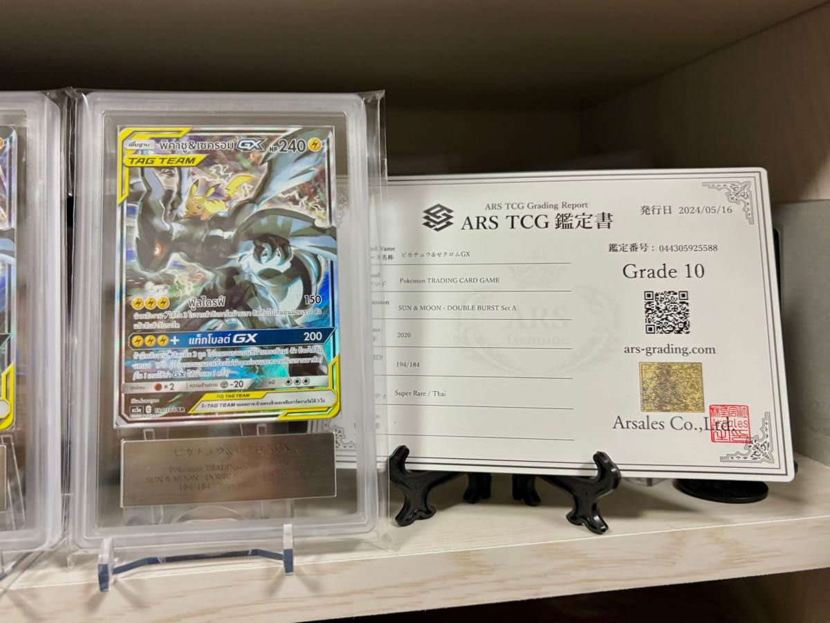 世界に1枚 ARS 10 ポケモンカード 中国語 タイ語 ピカチュウ 世界に1枚 ARS 10 ポケモンカード 中国語 タイ語 ピカチュウ