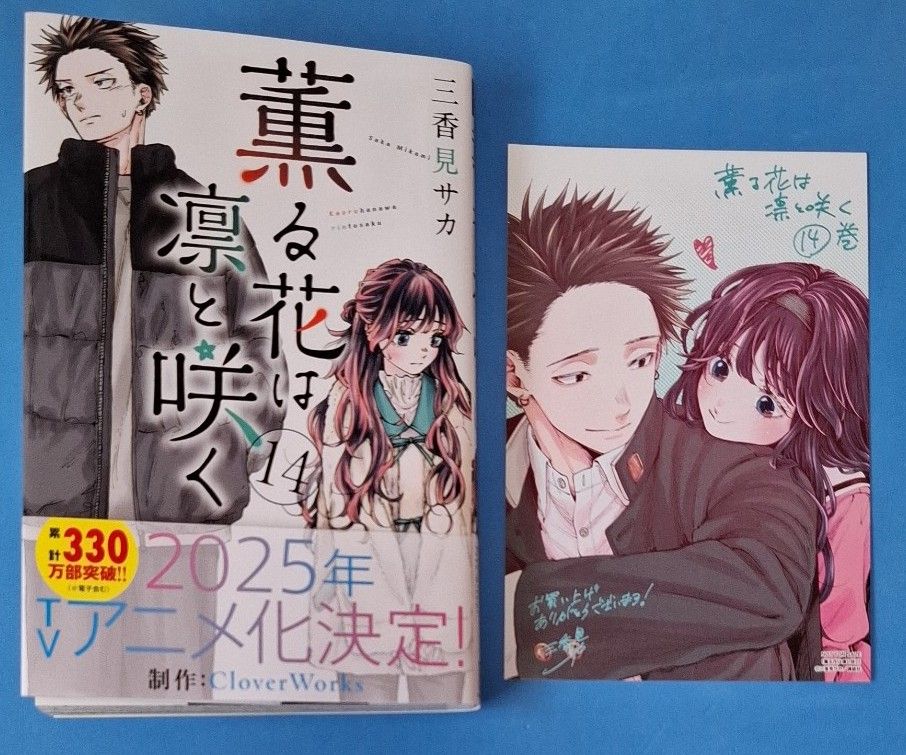 薫る花は凛と咲く 14巻 特典付き|Yahoo!フリマ(旧PayPayフリマ) 薫る花は凛と咲く 14巻 特典付き|Yahoo!フリマ(旧PayPayフリマ)