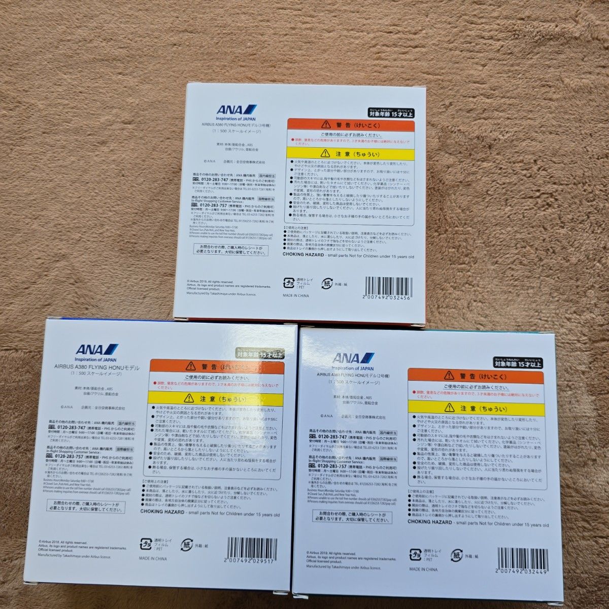 機内販売限定】 ANA フライングホヌ 1・2・3号機 3体セット 機内販売限定】 ANA フライングホヌ 1・2・3号機 3体セット