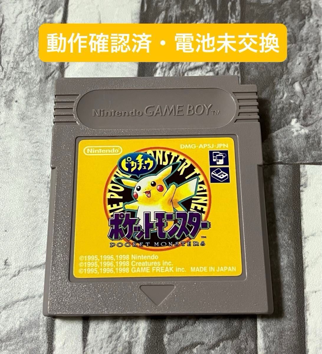 ポケットモンスター ピカチュウ 黄 ゲームボーイ ソフトのみ ポケットモンスター ピカチュウ 黄 ゲームボーイ ソフトのみ