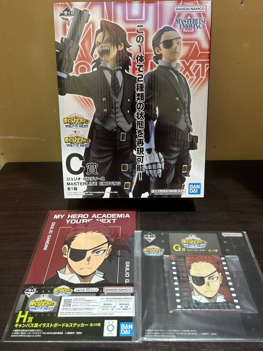 ヒロアカーYOU'RE NEXTー ジュリオ・ガンディーニ C賞 まとめ ヒロアカーYOU'RE NEXTー ジュリオ・ガンディーニ C賞 まとめ