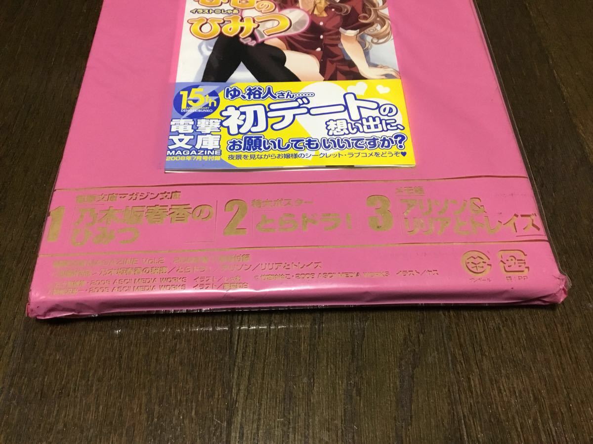 電撃文庫マガジン 付録 乃木坂春香のひみつ ライトノベル とらドラ ポスター アリソン リリアとトレイズ メモ帳 ライトノベル一般 売買されたオークション情報 Yahooの商品情報をアーカイブ公開 オークファン Aucfan Com 電撃文庫マガジン 付録 乃木坂春香のひみつ ライトノベル とらドラ ポスター アリソン リリアとトレイズ メモ帳 ライトノベル一般 売買されたオークション情報 Yahooの商品情報をアーカイブ公開 オークファン Aucfan Com