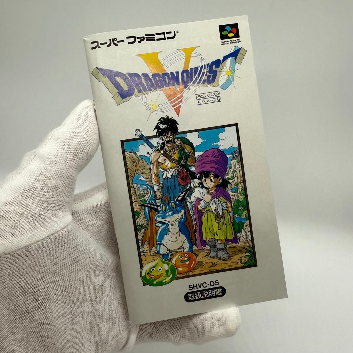 極美品】ドラゴンクエストV 天空の花嫁 スーパーファミコン (SFC 極美品】ドラゴンクエストV 天空の花嫁 スーパーファミコン (SFC
