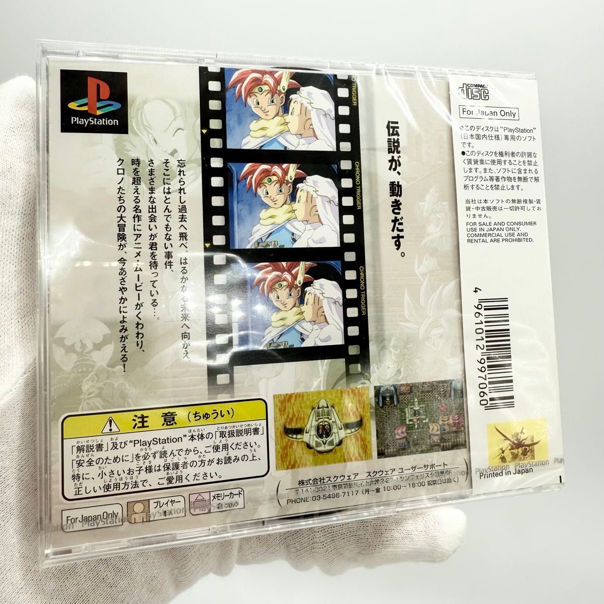 未開封】クロノ・トリガー PlayStation ゲームソフト|Yahoo 未開封】クロノ・トリガー PlayStation ゲームソフト|Yahoo