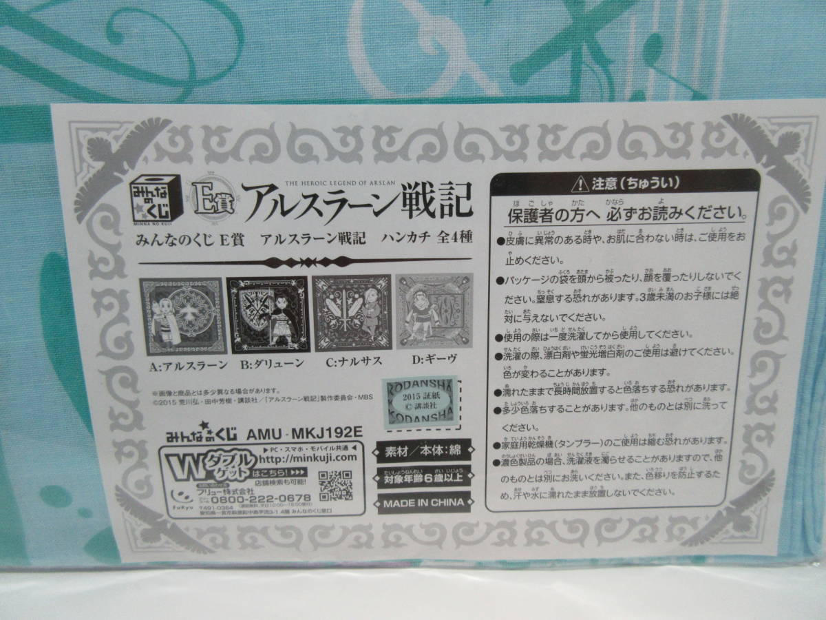 ヤフオク みんなのくじ アルスラーン戦記 ハンカチ ギーヴ