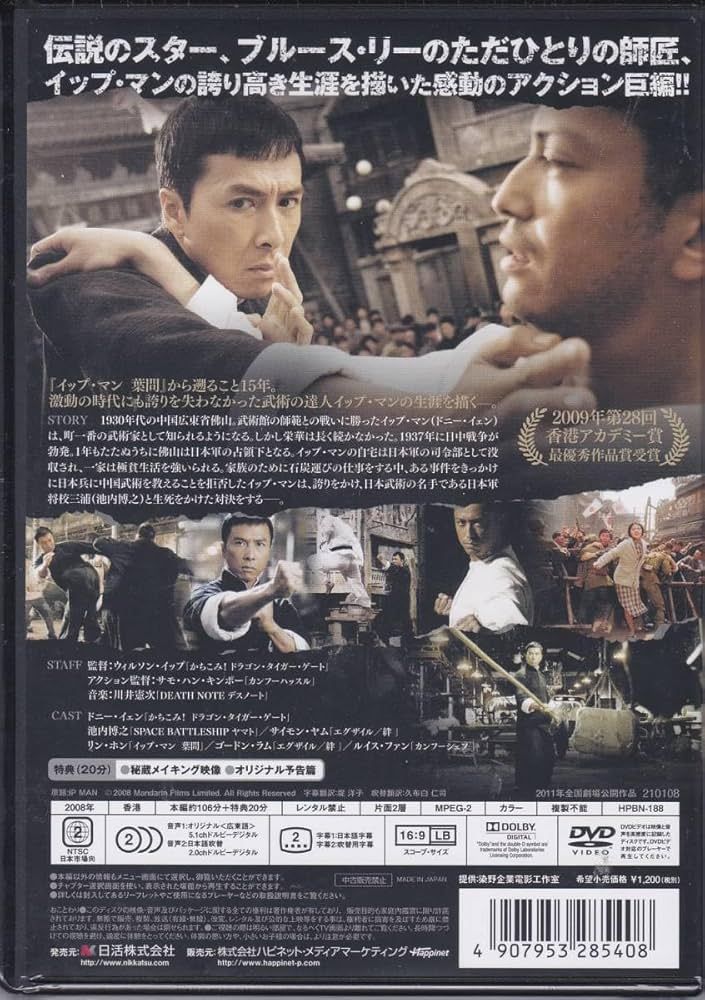 新品未開封 イップ・マン DVD 4個セット 序章 葉問 継承 完結ドニーイェン 新品未開封 イップ・マン DVD 4個セット 序章 葉問 継承 完結ドニーイェン