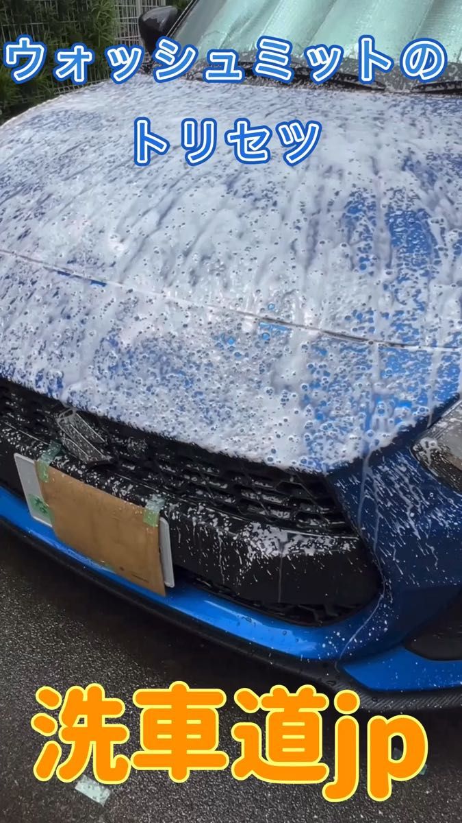 ウォッシュミット 洗車ミット パッド 高品質 洗車用品