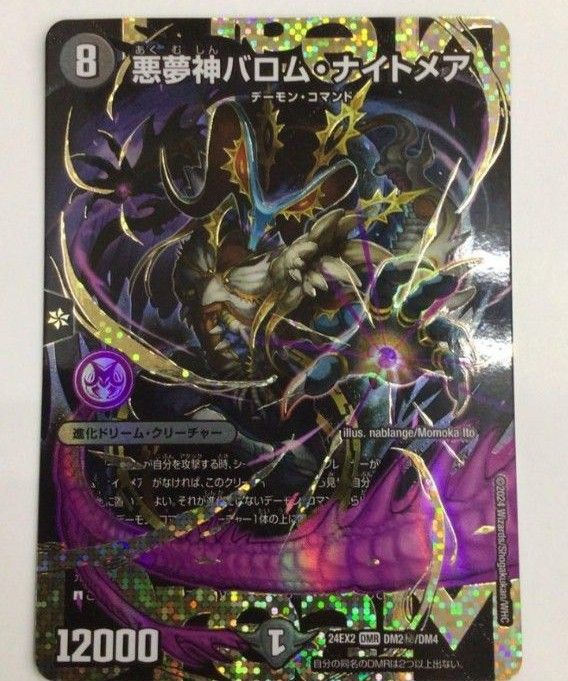 悪魔神バロム・ナイトメア シク|Yahoo!フリマ(旧PayPayフリマ) 悪魔神バロム・ナイトメア シク|Yahoo!フリマ(旧PayPayフリマ)