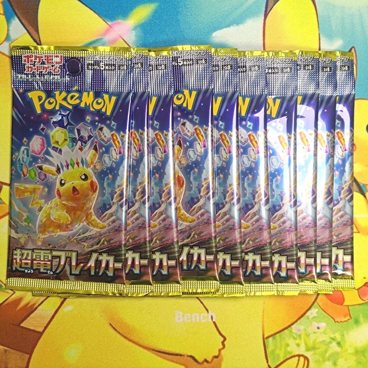 ポケモンカード「超電ブレイカー」 サーチ済みパック【10パック ポケモンカード「超電ブレイカー」 サーチ済みパック【10パック