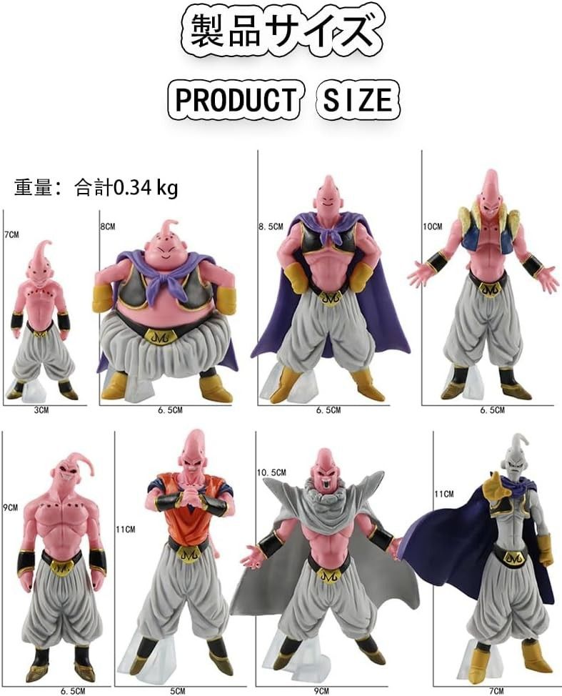 魔人ブウ フィギュア8体セットMajin Buu 魔人ブウ完全セット 魔人ブウ フィギュア8体セットMajin Buu 魔人ブウ完全セット