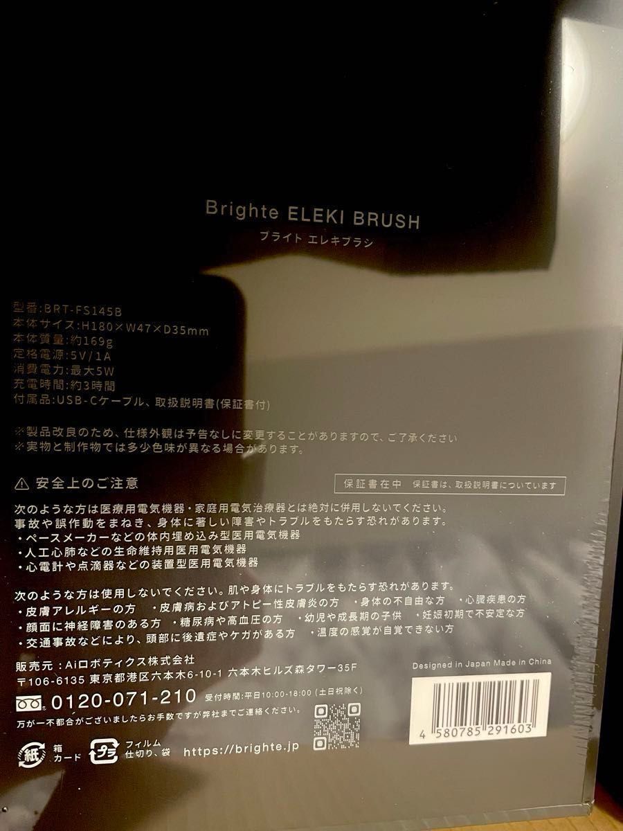 佐々木希新品未開封 Brighte 本体 ローション スカルプブラシ 3 佐々木希新品未開封 Brighte 本体 ローション スカルプブラシ 3