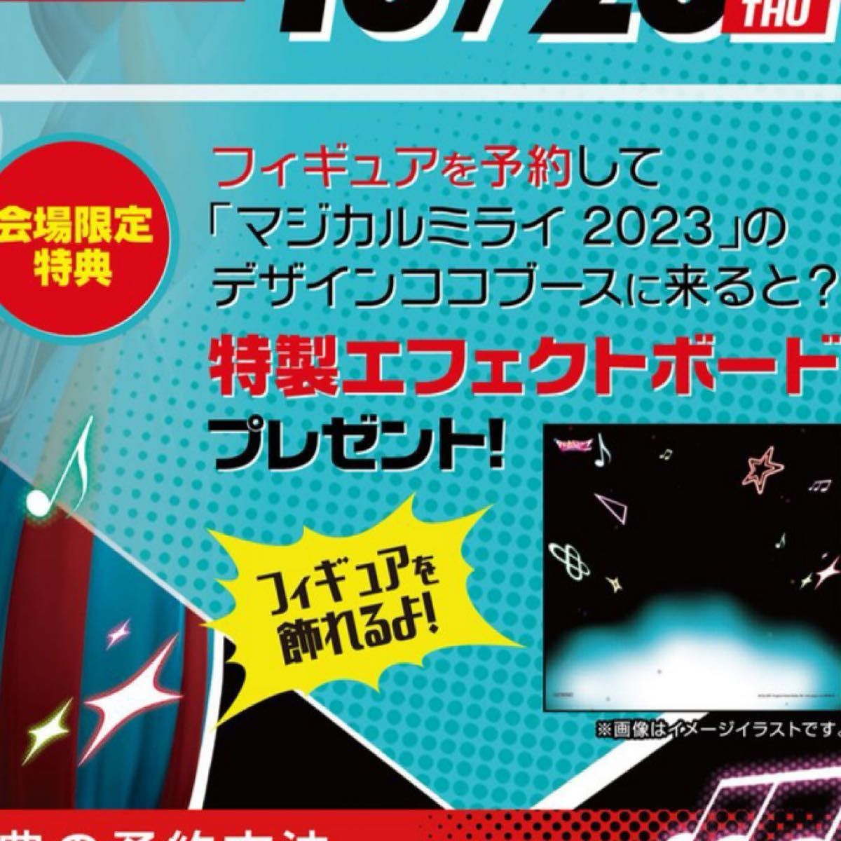 初音ミク「マジカルミライ 2023」Ver 1/7スケールフィギュア 初音ミク「マジカルミライ 2023」Ver 1/7スケールフィギュア