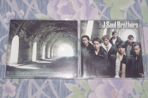 〇♪三代目J Soul Brothers　On Your Mark～ヒカリのキセキ～　CD+DVD盤_画像1