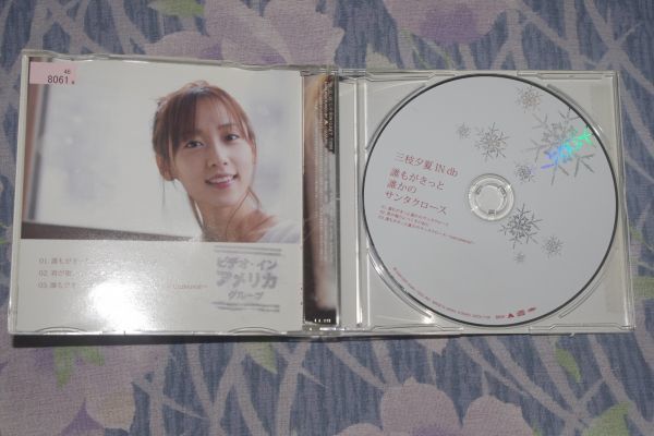 〇♪三枝夕夏 IN db　誰もがきっと誰かのサンタクロース　CD盤_画像2