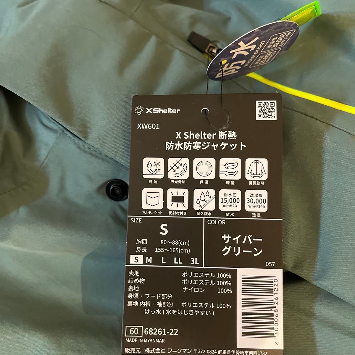 Sサイズ ワークマン エックスシェルター断熱防水防寒ジャケット Sサイズ ワークマン エックスシェルター断熱防水防寒ジャケット