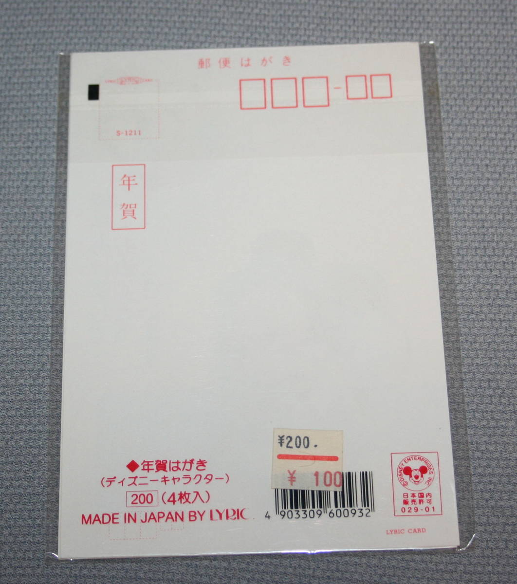ヤフオク 年賀状はがき ポストカード ディズニーキャラク ヤフオク 年賀状はがき ポストカード ディズニーキャラク