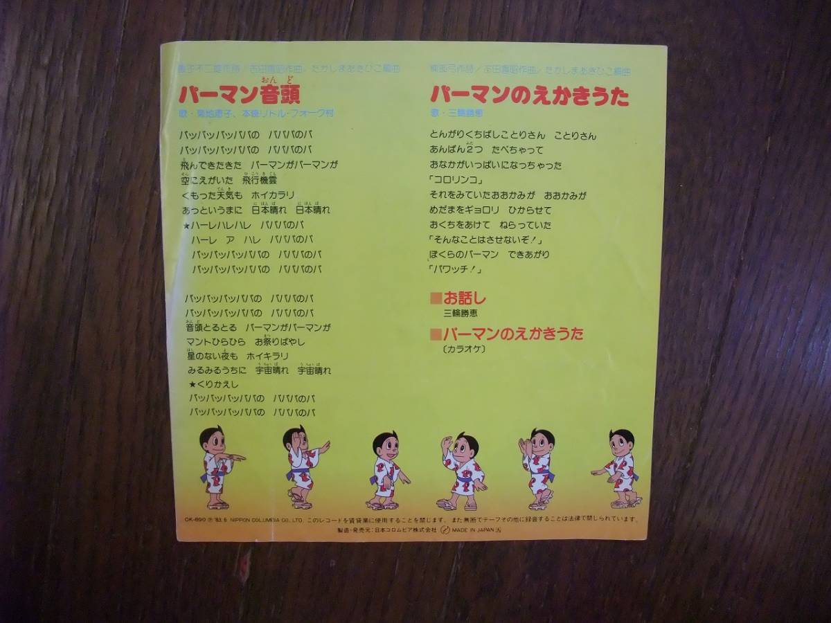 ヤフオク Ep パーマン音頭 パーマンのえかきうた パーマン ヤフオク Ep パーマン音頭 パーマンのえかきうた パーマン