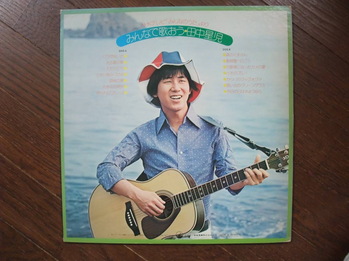 LP☆ みんなで歌おう 田中星児 ☆海賊の歌, カッパの LP☆ みんなで歌おう 田中星児 ☆海賊の歌, カッパの