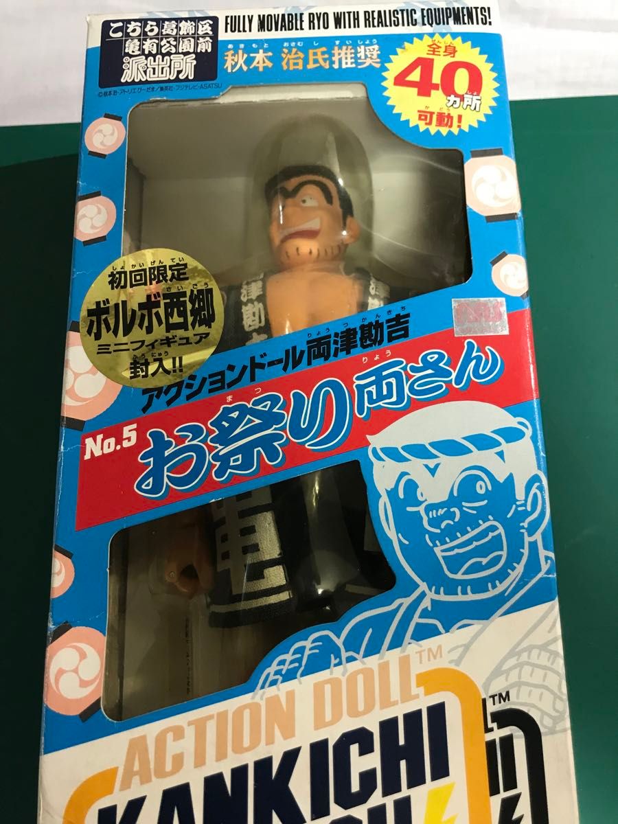 超合金 こちら葛飾区亀有公園前派出所 両津勘吉 (こち亀両さん 超合金 こちら葛飾区亀有公園前派出所 両津勘吉 (こち亀両さん