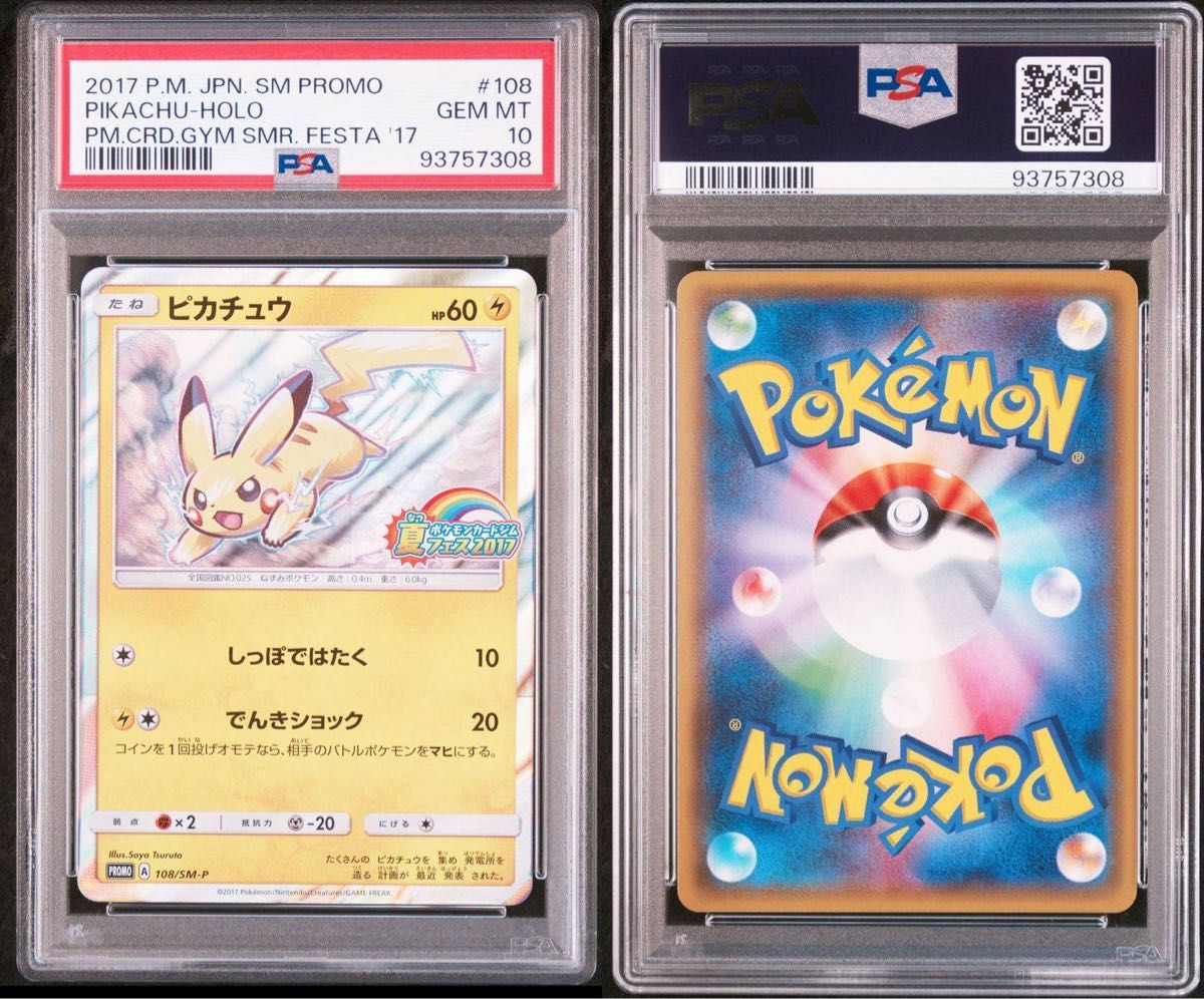 ピカチュウ 夏フェス2017 ポケモンカードジム ホロ プロモ PSA10 ピカチュウ 夏フェス2017 ポケモンカードジム ホロ プロモ PSA10