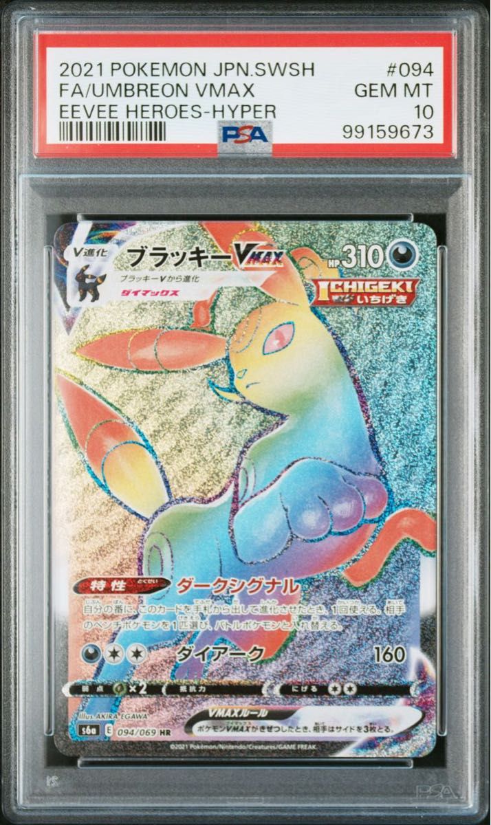 状態SS PSA10ブラッキーVMAXHR イーブイヒーローズ【ポケモンカード】 ブラッキーVMAX HR PSA10 イーブイヒーローズ